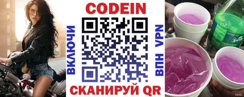 Кодеин напиток Lean (лин)  Магас 